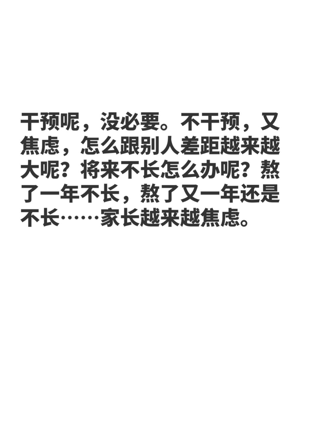 身高问题，这类小朋友最煎熬