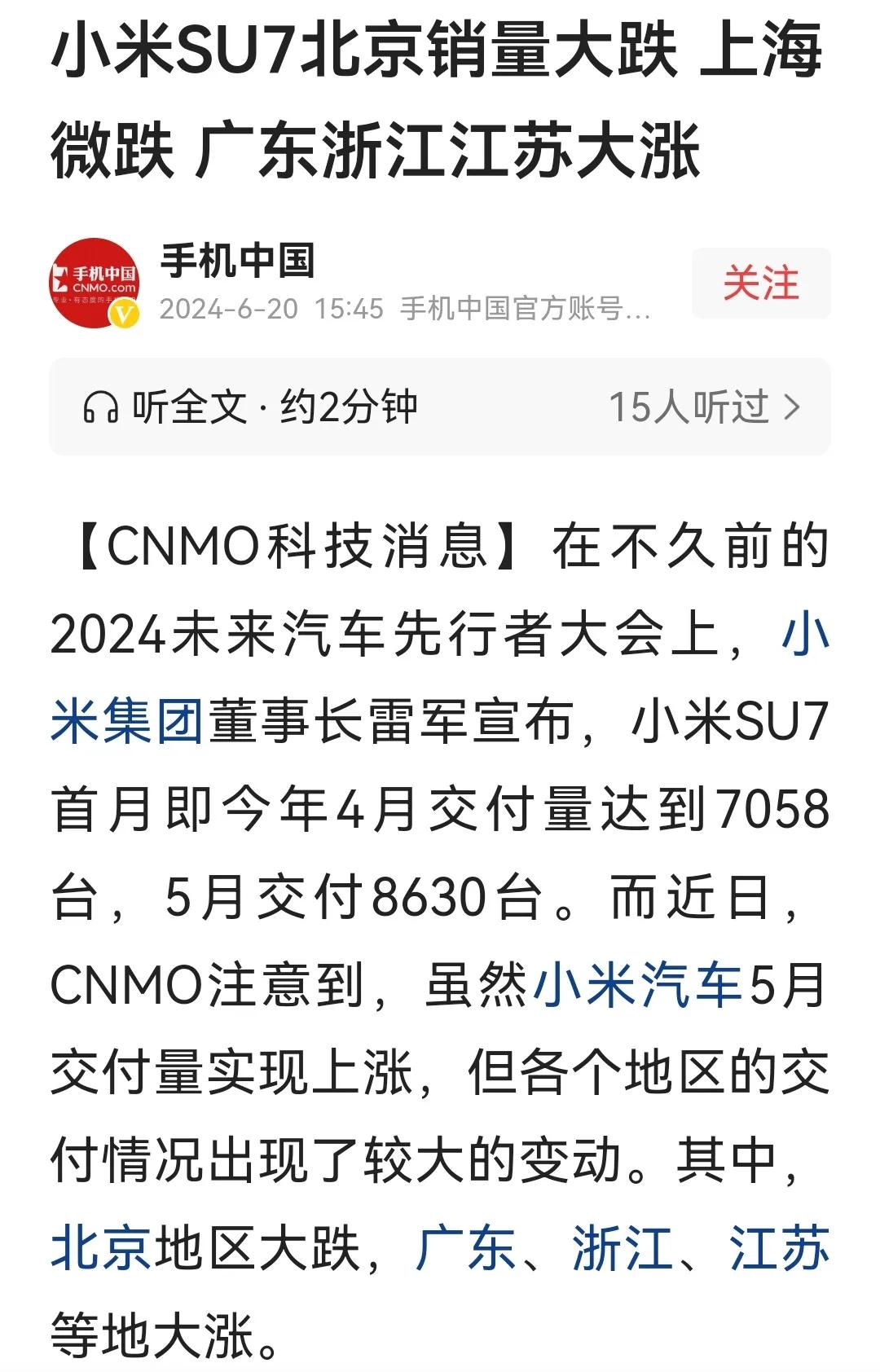 交付量城市涨跌，而且还是由手机中国报道的，su7应该是第一款，但是我没明白的是，