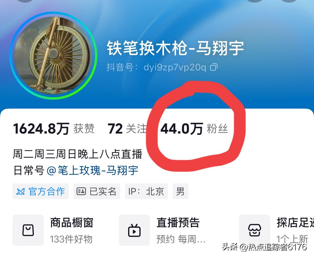 马翔宇一路走来，着实不易。他曾面临粉丝清零的艰难处境，好在有一群铁杆粉丝全力支持