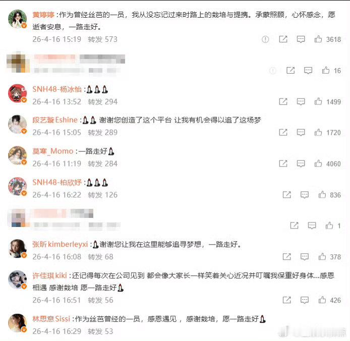 是给女孩们梦想舞台的人，感谢付出，愿一路走好，逝者安息SNH48成员悼念王子杰丝