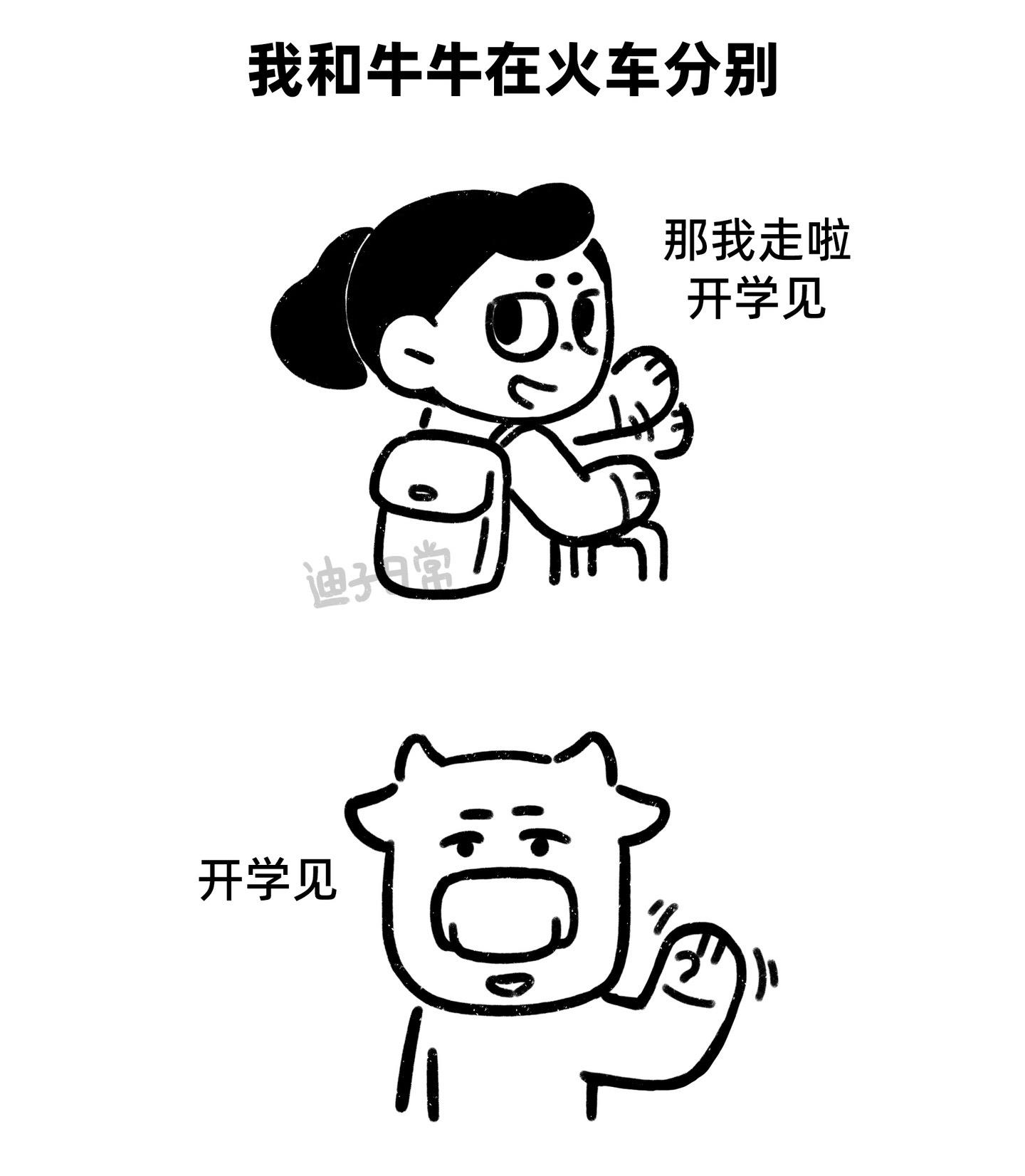 和牛牛的初吻（2）
