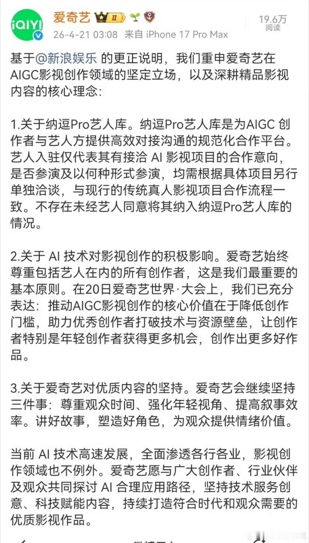 爱奇艺凌晨三点出来回应明星AI入库授权这事，爱奇艺高层灵机一动，底下打工人为了平