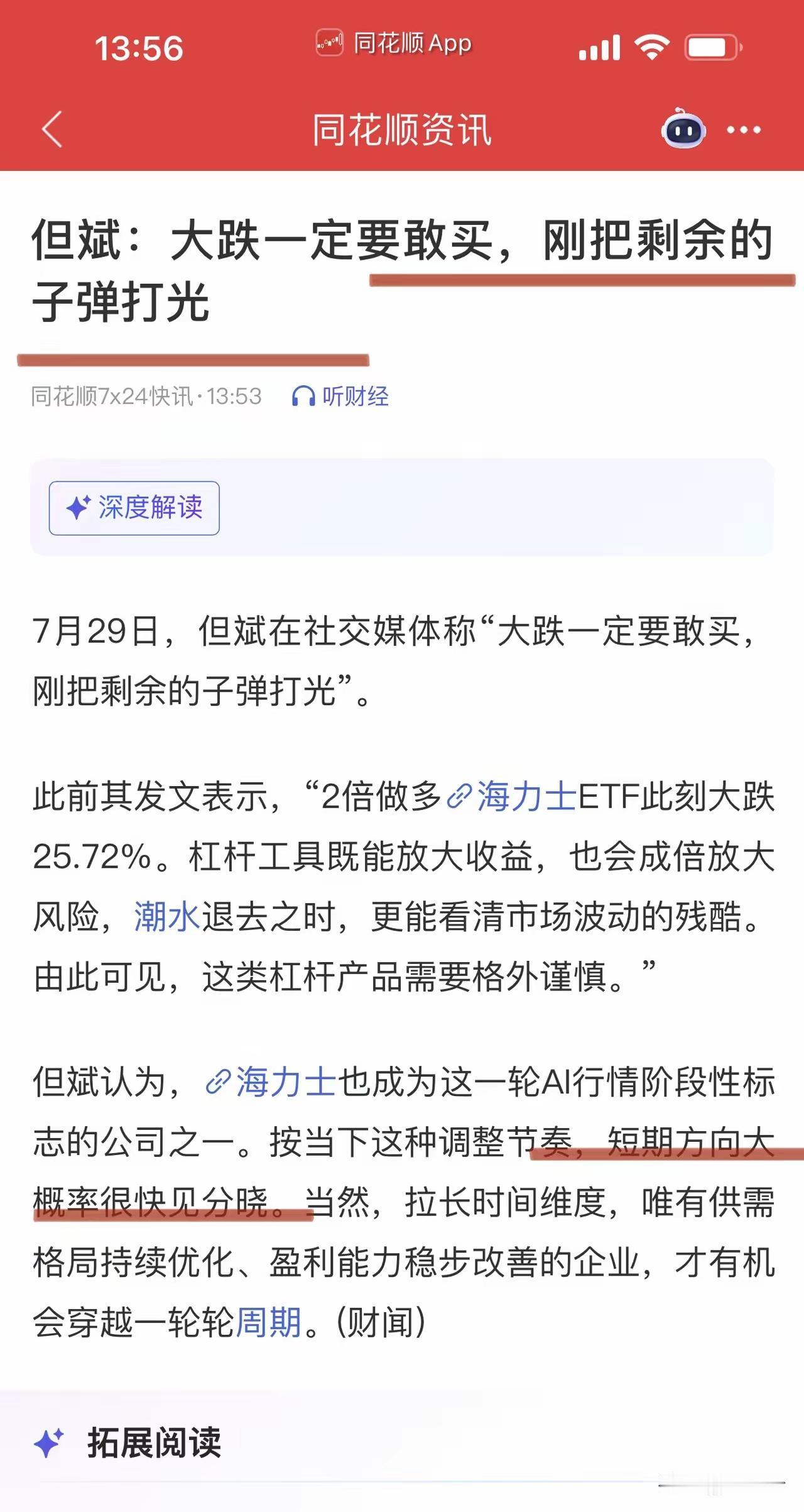 顶级私募投资人但斌再度公开发声，抛出重磅观点，市场大跌阶段要敢于布局，他已经把账