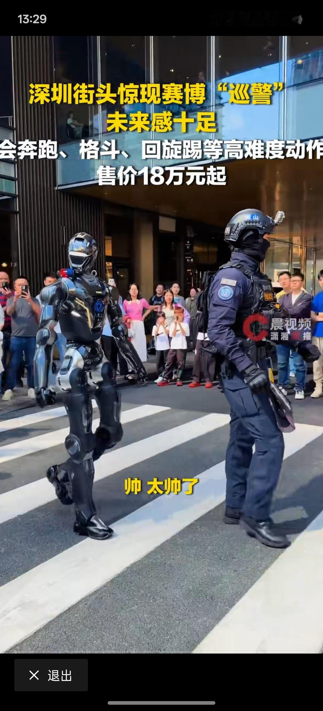 中国人形机器人太帅了，现在已经开始跟着特警在街上巡逻了！中国人形机器人技术越来越