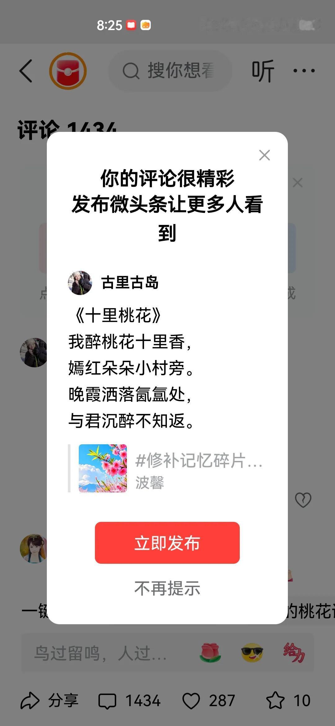 《十里桃花》
我醉桃花十里香，
嫣红朵朵小村旁。
晚霞洒落氤氲处，
与君沉醉不知