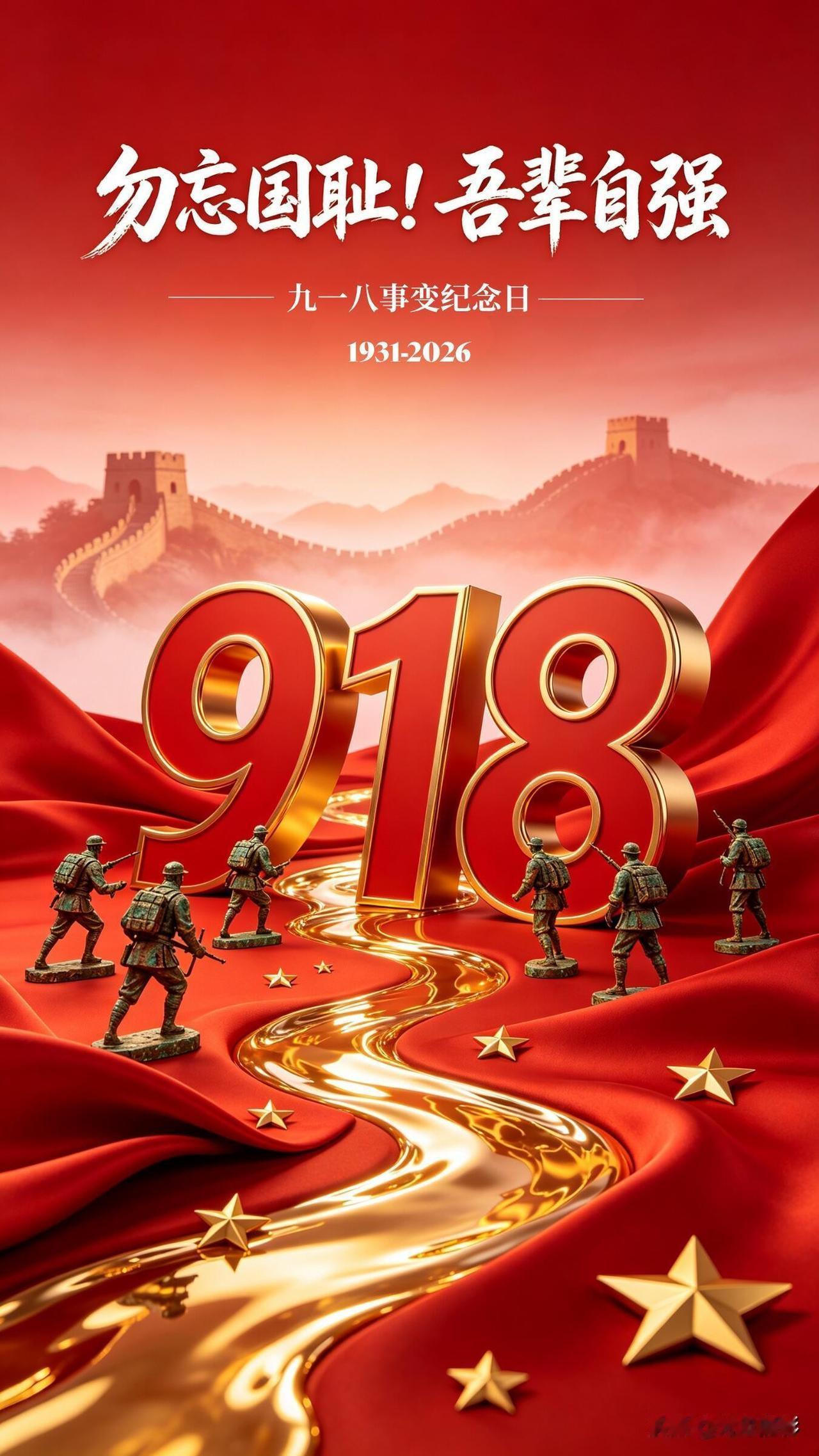 硝烟已然散尽，历史绝不能被淡忘。“九一八”刻在民族骨血里的伤痛，是代代中国人不可