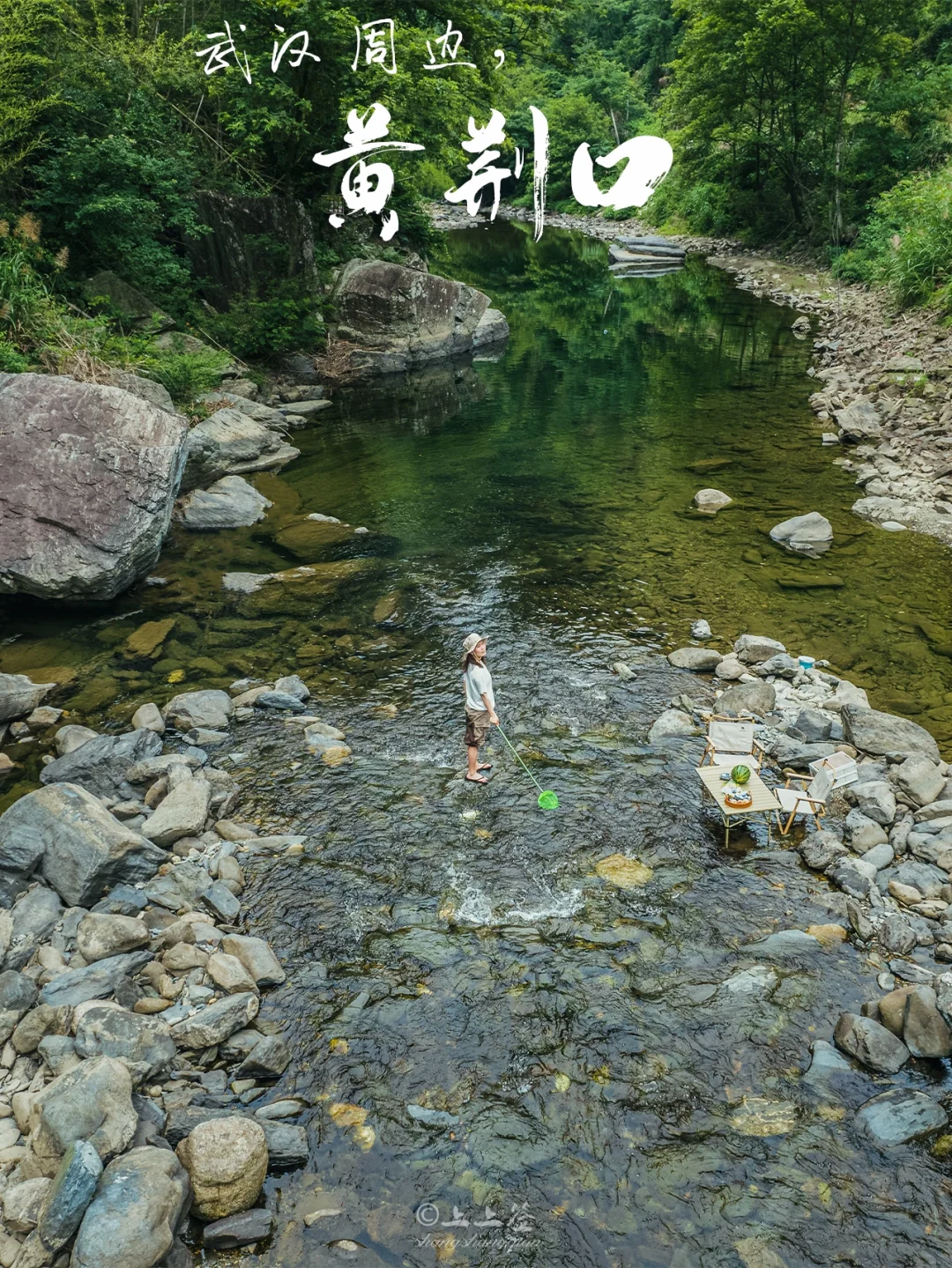 无人打扰的“碧水青山”溯溪地｜武汉周边