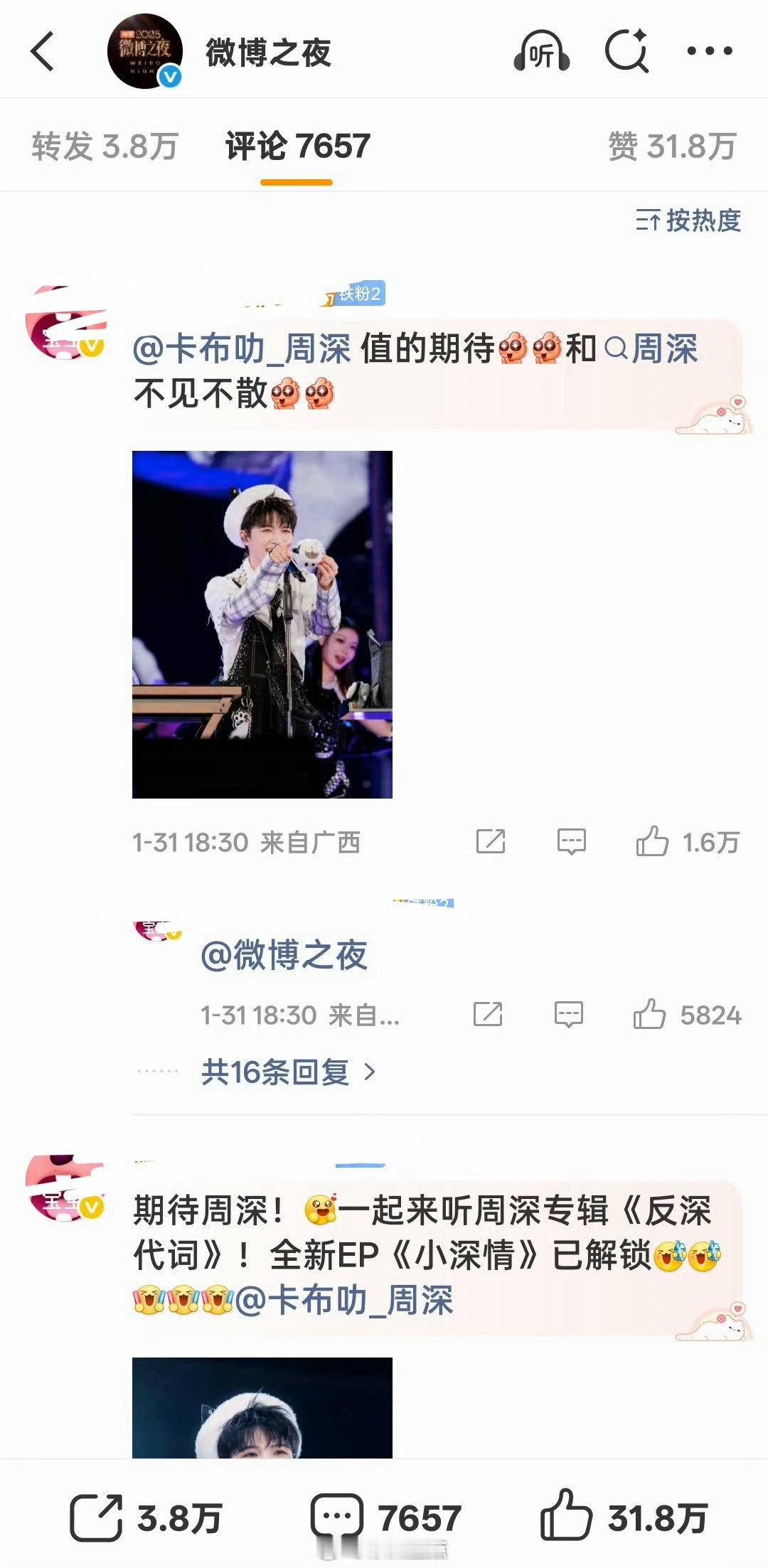 周深绝对是流量歌手里活粉最多的，粉丝太能打了，微博之夜两天控评前排全占，这实力太