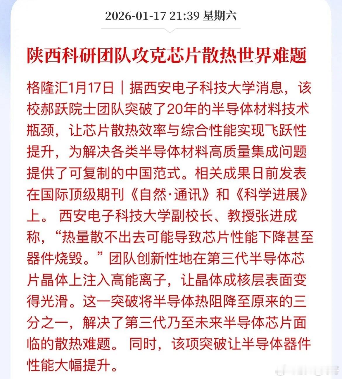 芯片再迎利好，攻克世界性难题，周末半导体科技真是利好一个接着一个。先是英伟达的核