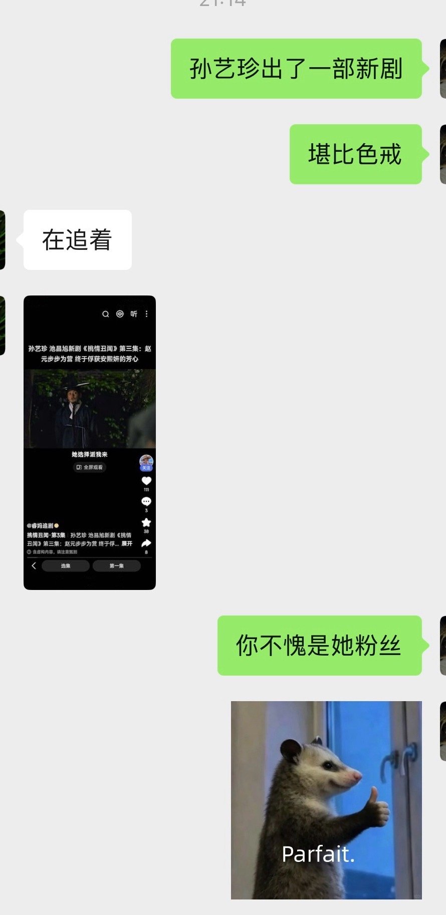 挑情丑闻 对于孙艺珍的新剧 我妈老粉的喜爱程度👍 ​​​
