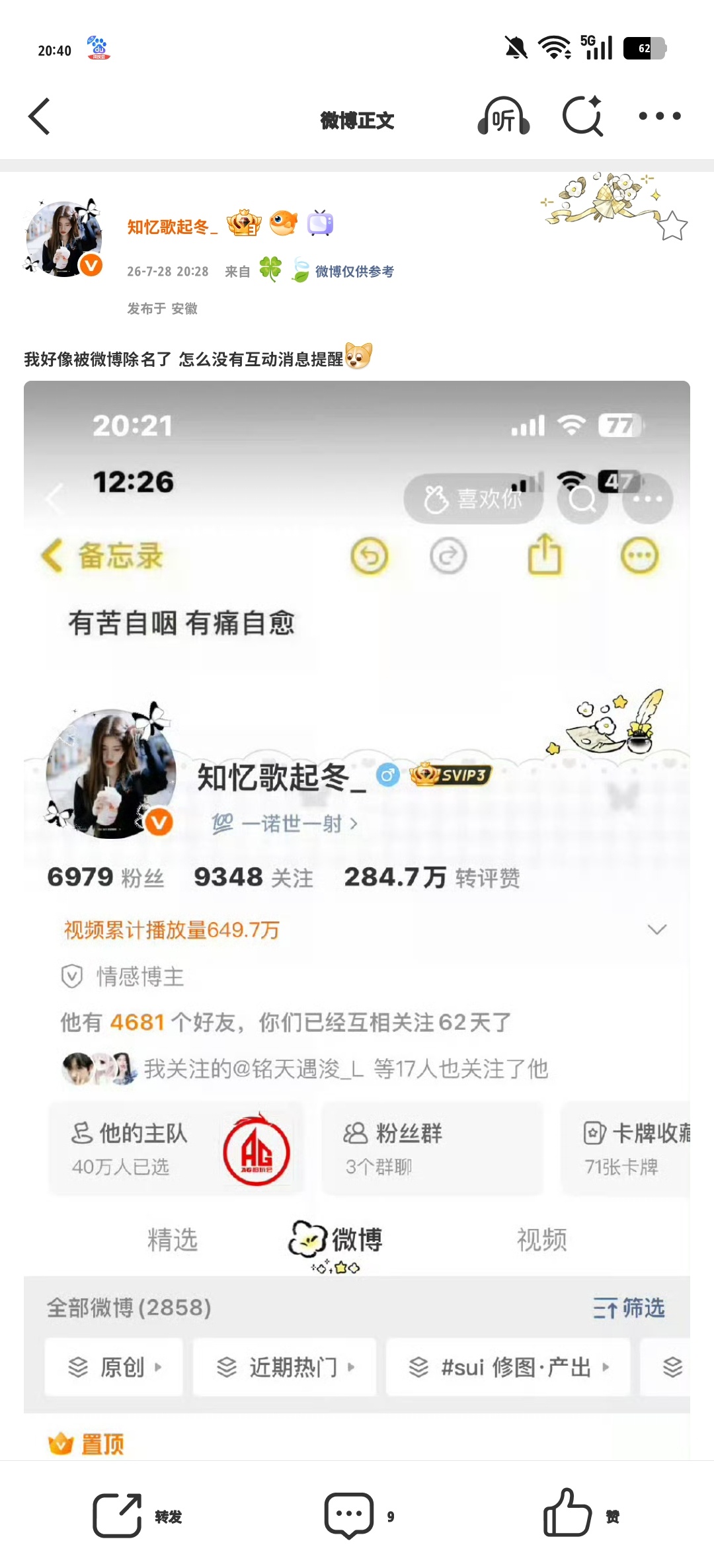 我好像被微博除名了 怎么没有互动消息提醒