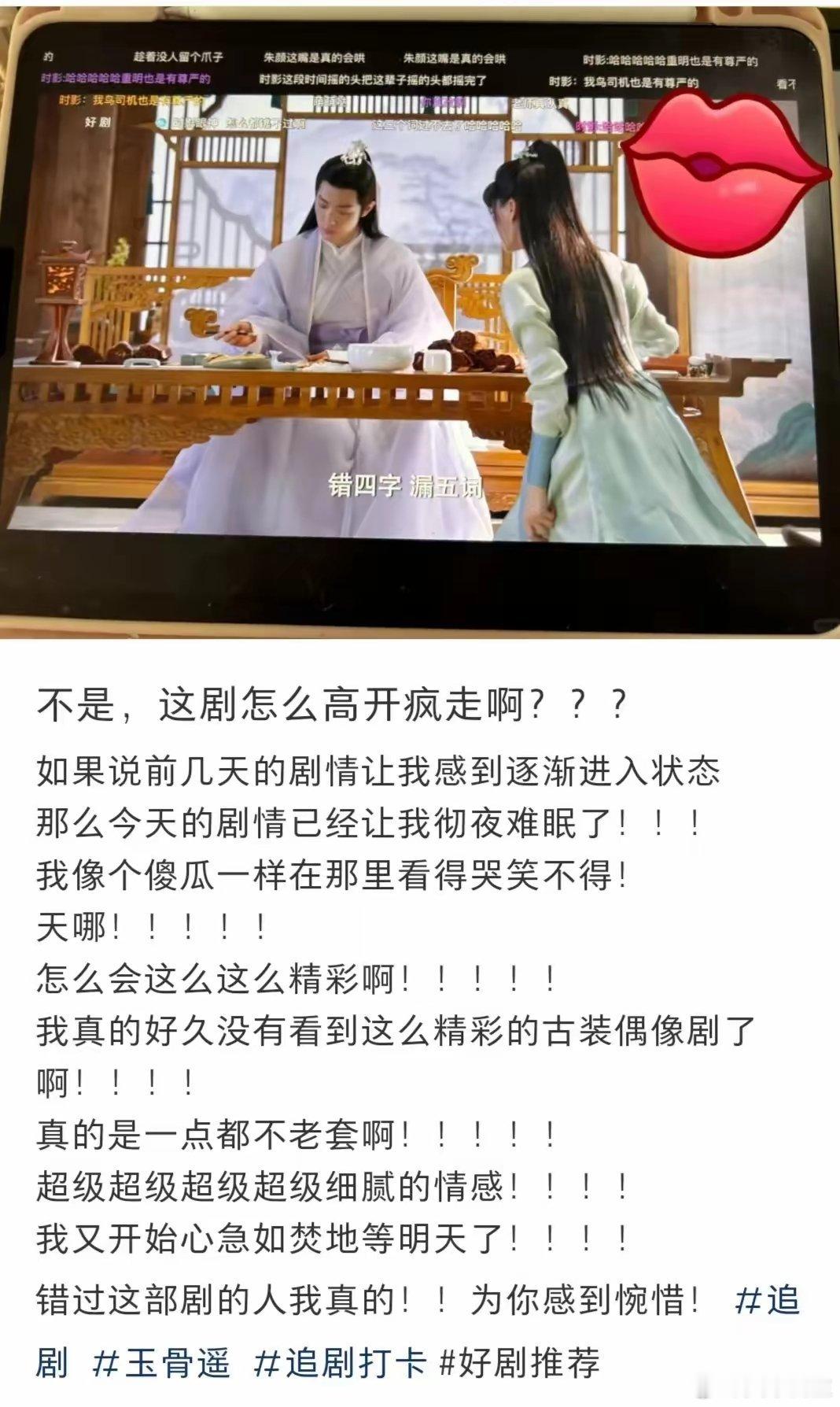 小红📖上，《玉骨遥》继续持续吸粉中，认真看完《玉骨遥》的，无不被肖战的演技和颜