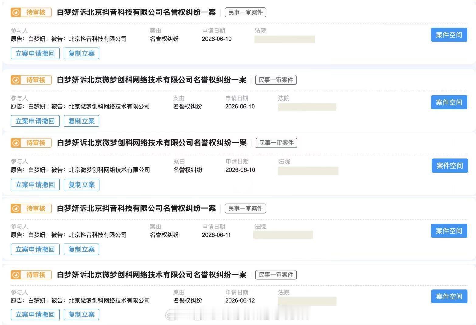 白鹿方回应了"学历造假、番位造假、程序违规申报三级演员""与他人恋情""要求更换