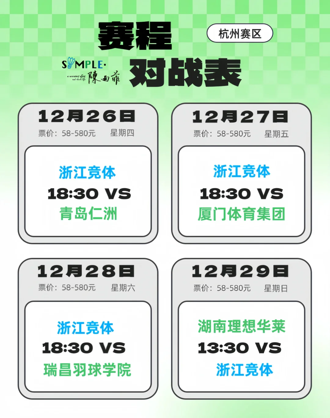 20241119｜陈雨菲羽超联赛（杭州赛区）