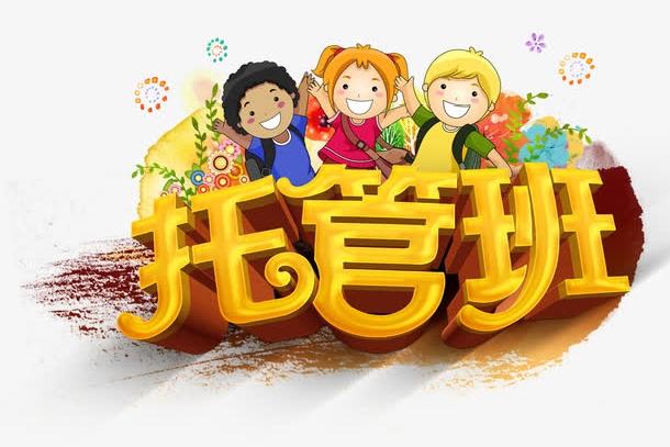 你认为托管班应该为孩子溺亡负责吗托管班不仅要教育孩子、给孩供餐、照顾孩子的日常，