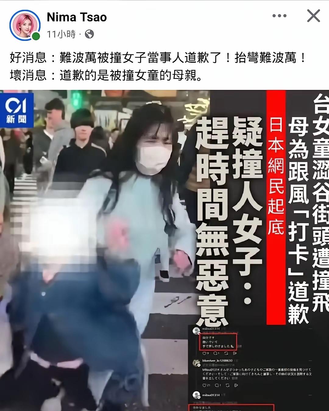 台湾小女孩被日本“撞人族”恶意撞倒的后续来了。据台媒报道，被撞女孩母亲已公开道歉