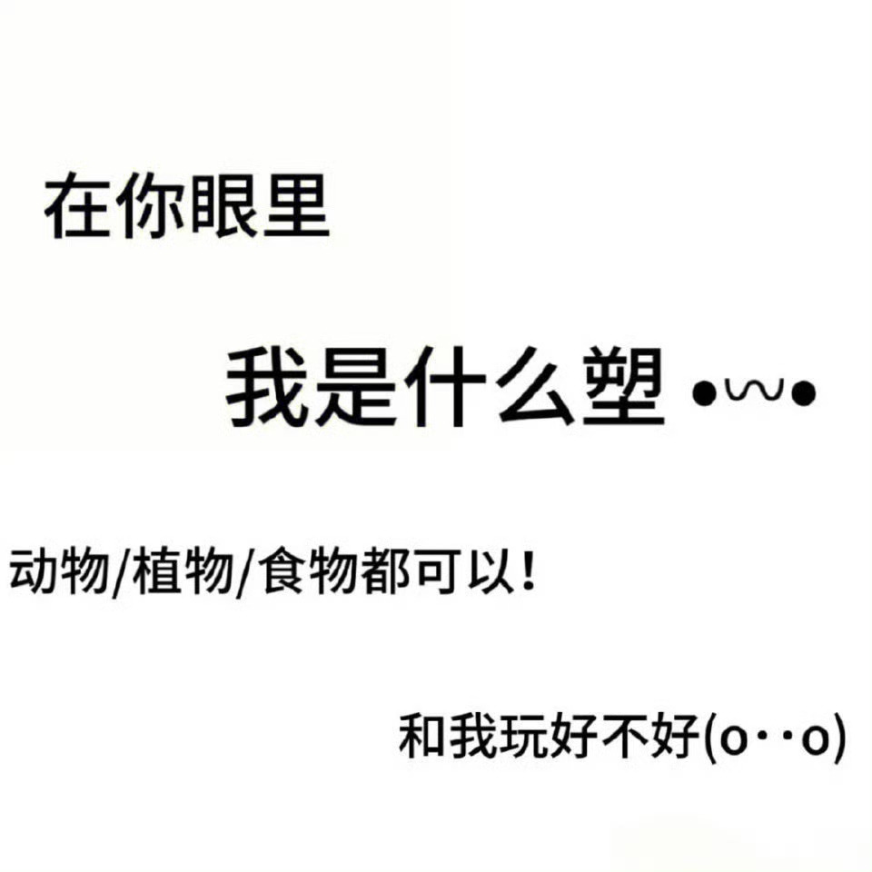 有人玩这个吗