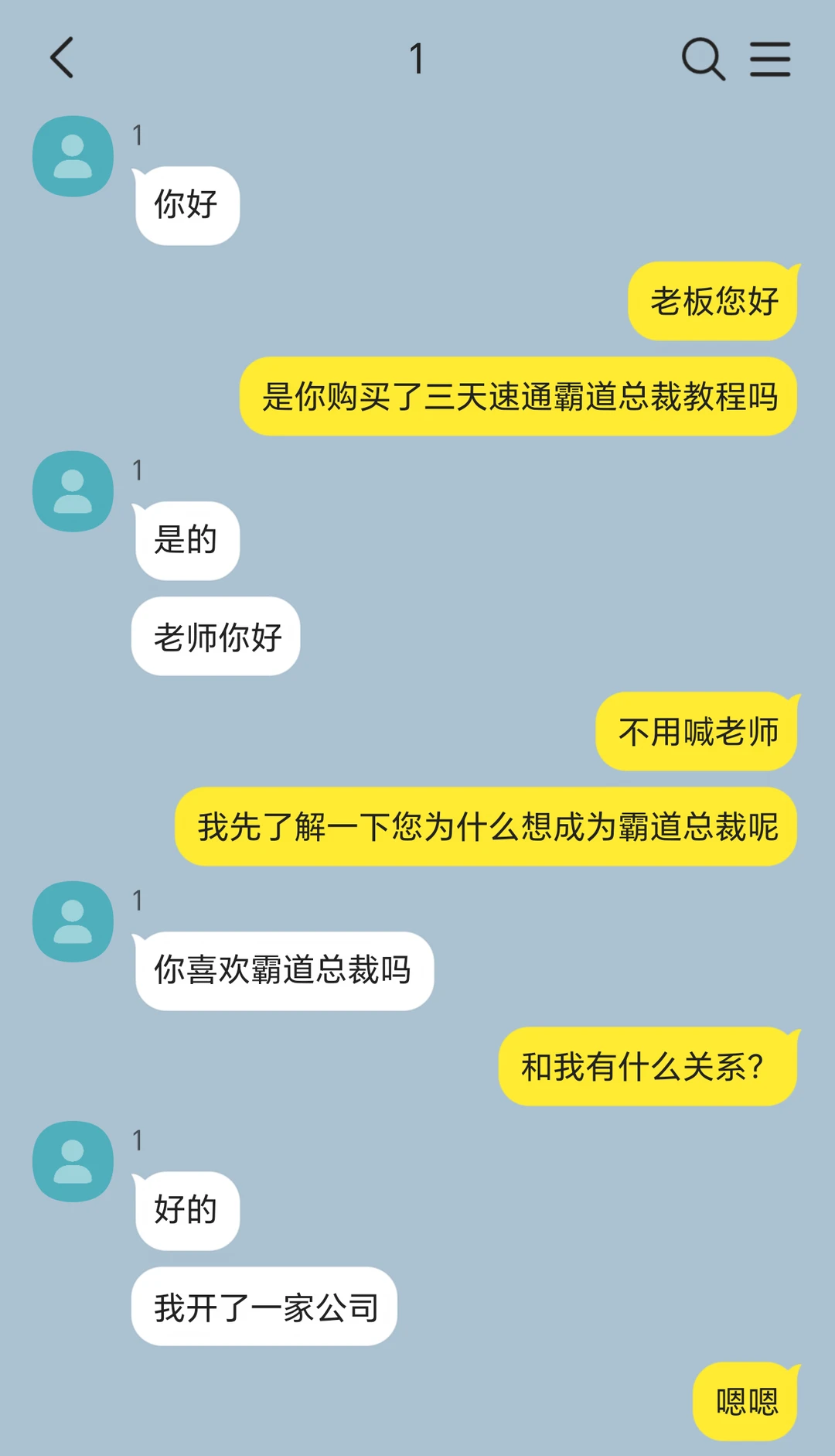 三天速通霸道总裁