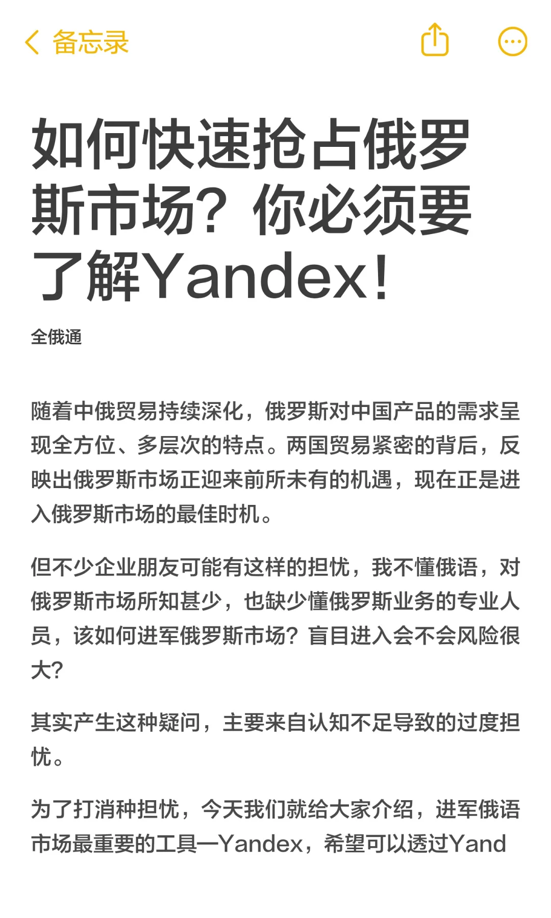 是如何快速抢占俄罗斯市场的！