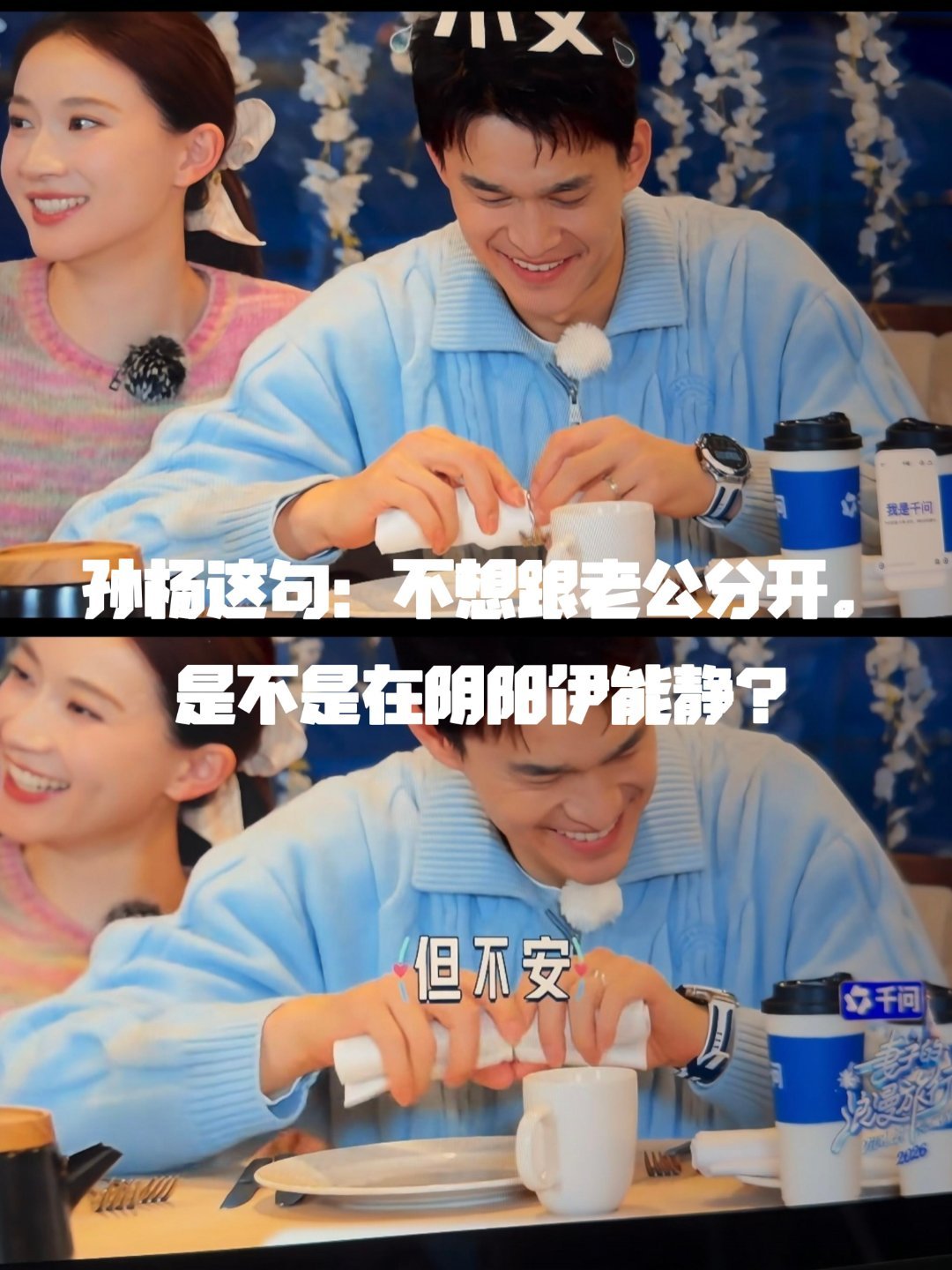 孙杨采访时突然开始点餐妻子的浪漫旅行孙杨这句：不想跟老公分开 是不是在阴阳伊能静