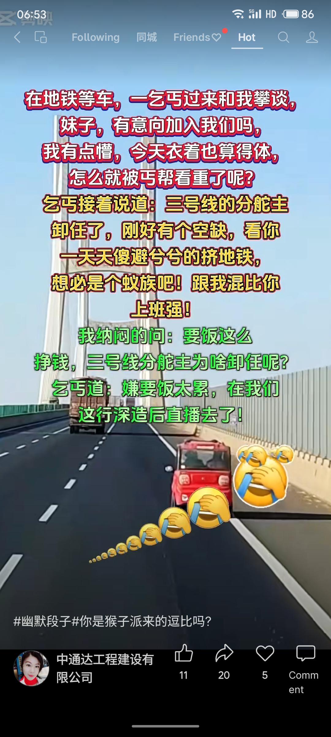 地铁等车时，一乞丐邀请“我”加入丐帮，称三号线分能主嫌要饭累转行直播，空缺职位比