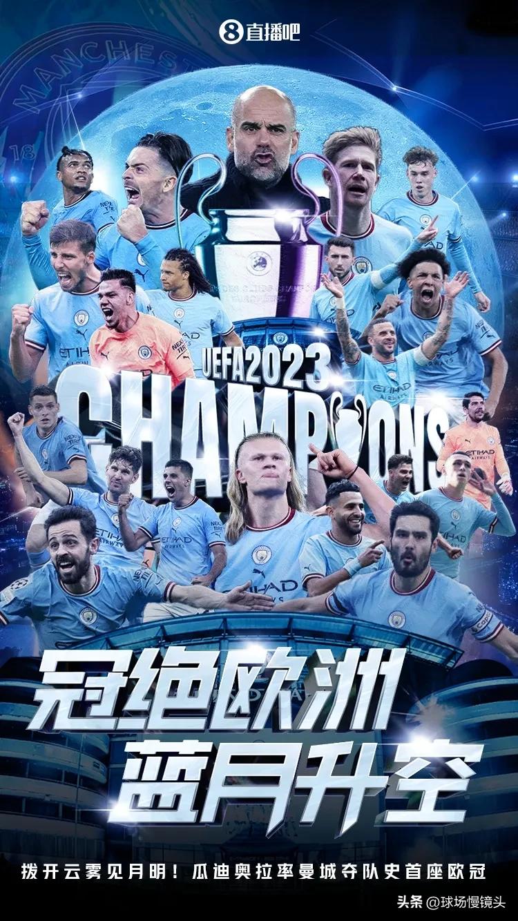 三冠王！曼城1:0国米，终于获得队史首个欧冠冠军，暴露出双方存在的问题


1，