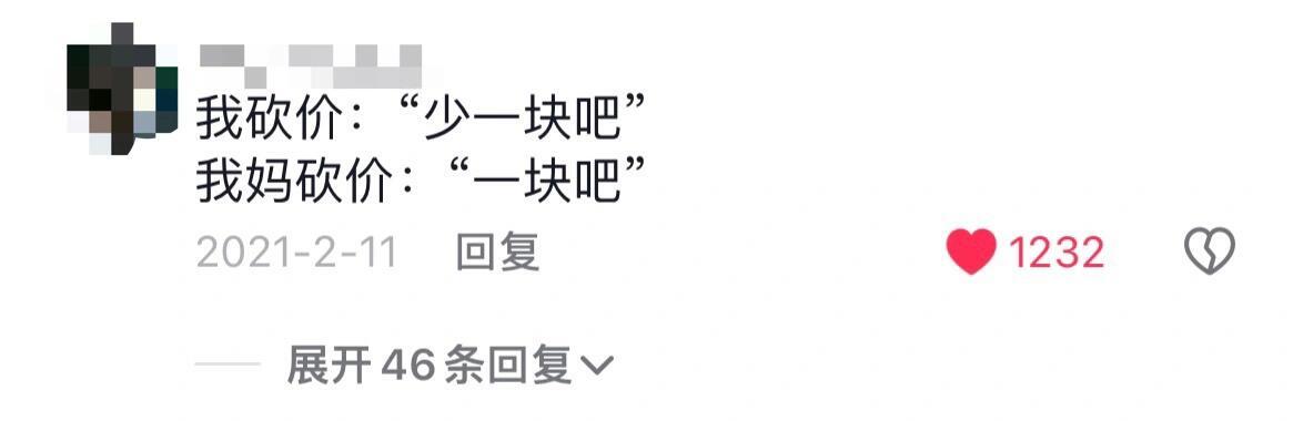 老一辈砍价方式 陪妈购物=见证商业谈判修罗场。她眼神一扫，老板就哆嗦；嘴一张，价