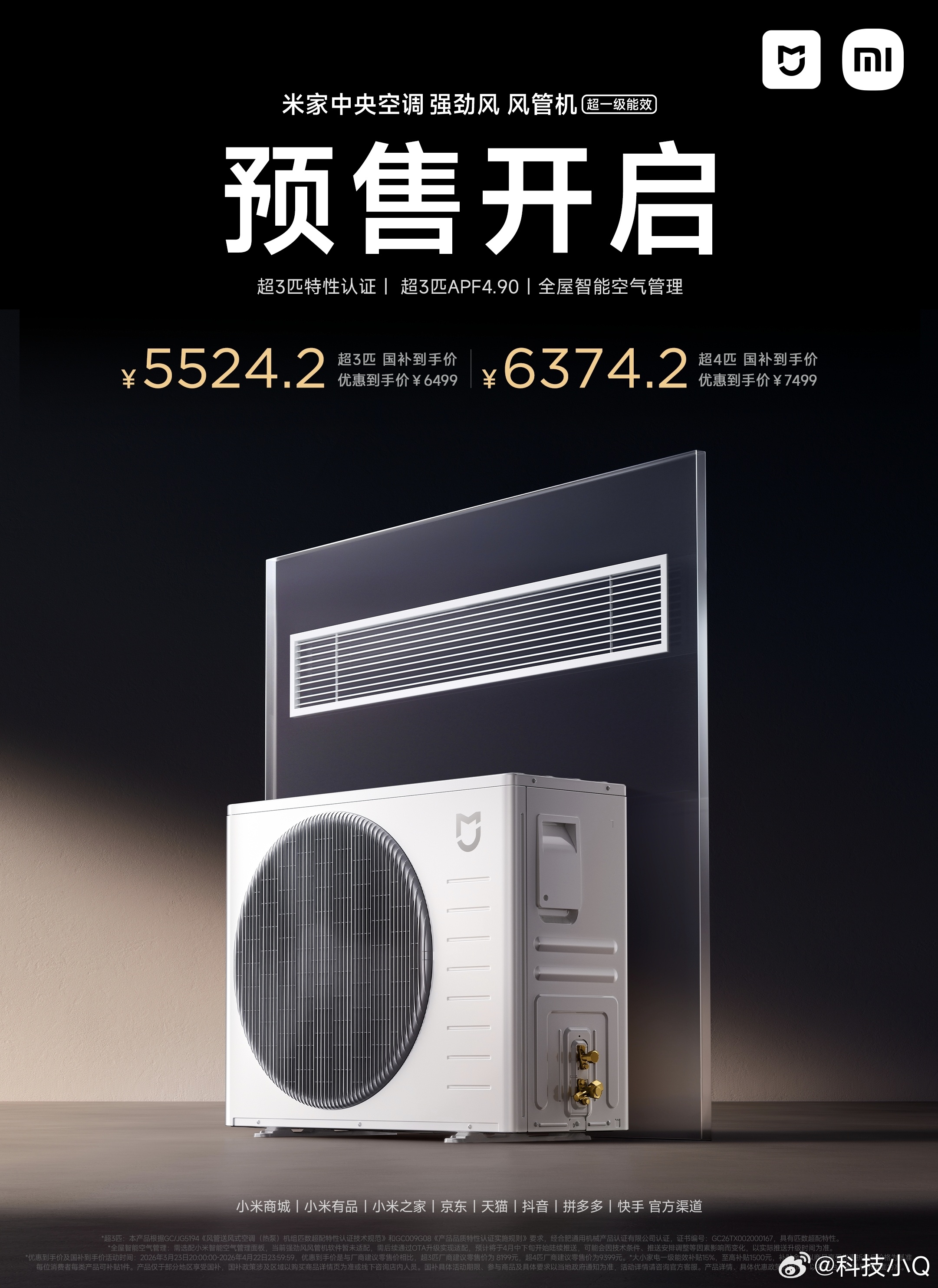 小米强劲风风管机，国补后5542起售！超3匹性能，4匹体验！10600W超大制冷