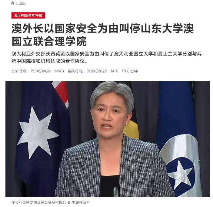 据《澳大利亚人报》周四获取的一封信函显示，澳大利亚外长黄英贤宣布澳大利亚国立大学
