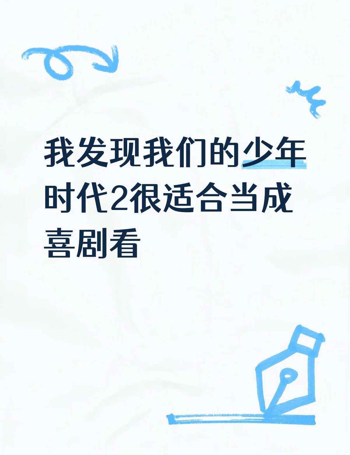 看熟人演戏的感觉
反正怎么样都会出戏，直接当成喜剧看简直两全其美电视剧 tf四代