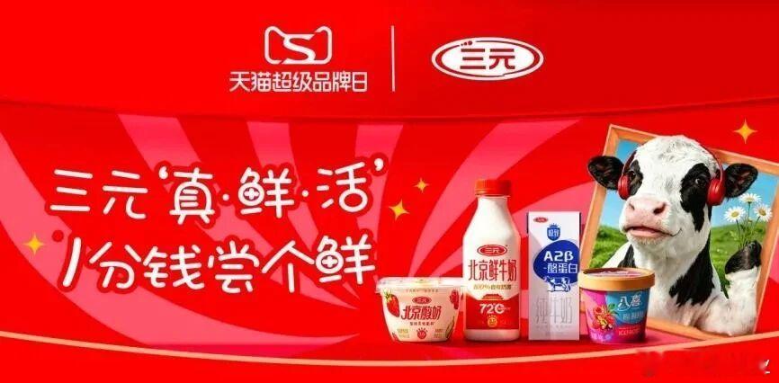 【这头"首都牛"终于喘匀了气，三元凭什么悄悄把钱赚了？】2026年上半年，乳制品
