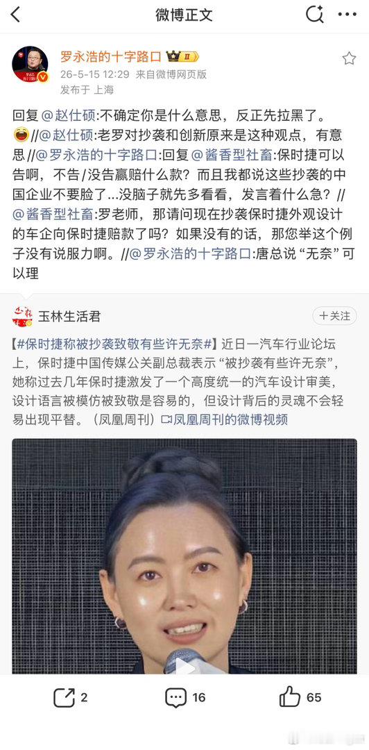 这都能喷保时捷？现在被人抄了不能说对吧，到底谁流氓了？合着理都被老罗说完了呗，果