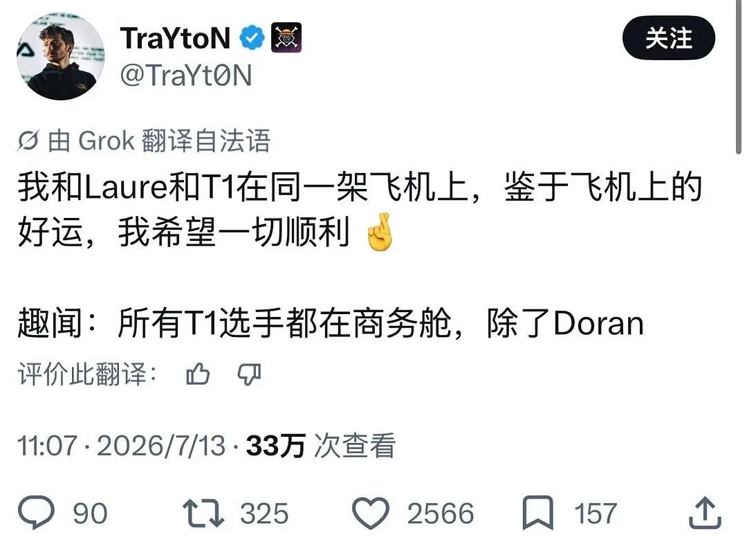 多兰单独坐经济舱，所有T1选手都在商务舱，除了Doran。英雄联盟t1