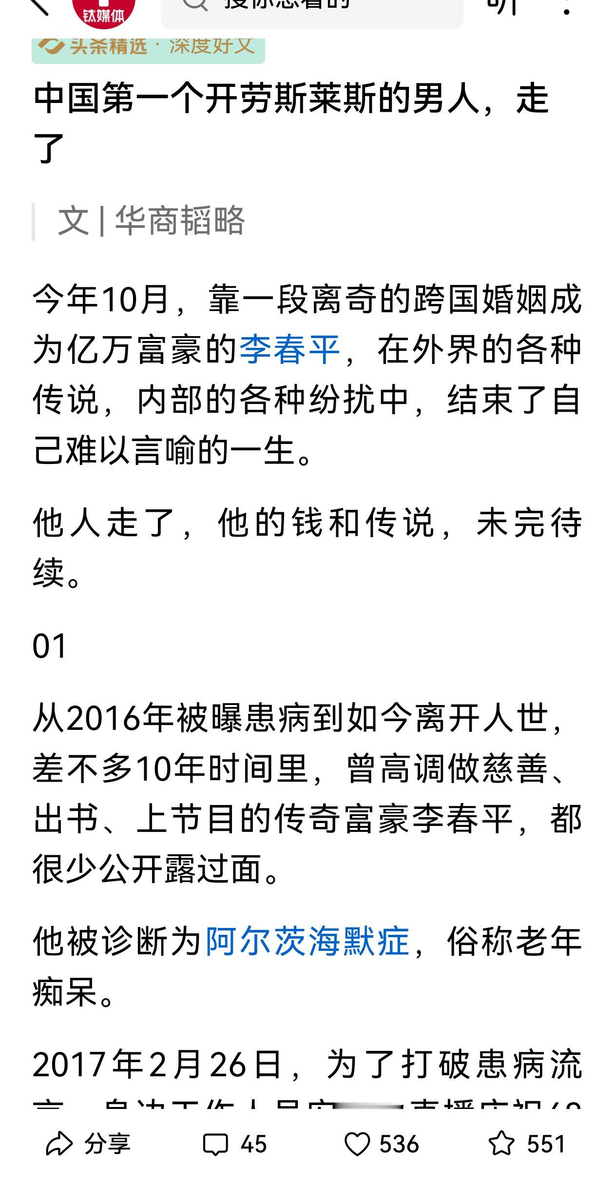 中国媒体真是有毛病，第一个开劳斯莱斯的中国人走了，连劳斯莱斯都不去怀念，这些媒体