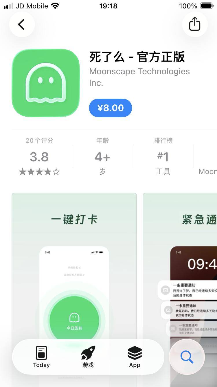 “死了么”App负责人：没考虑改名在苹果手机安装这个APP居然还要8块钱，无非就