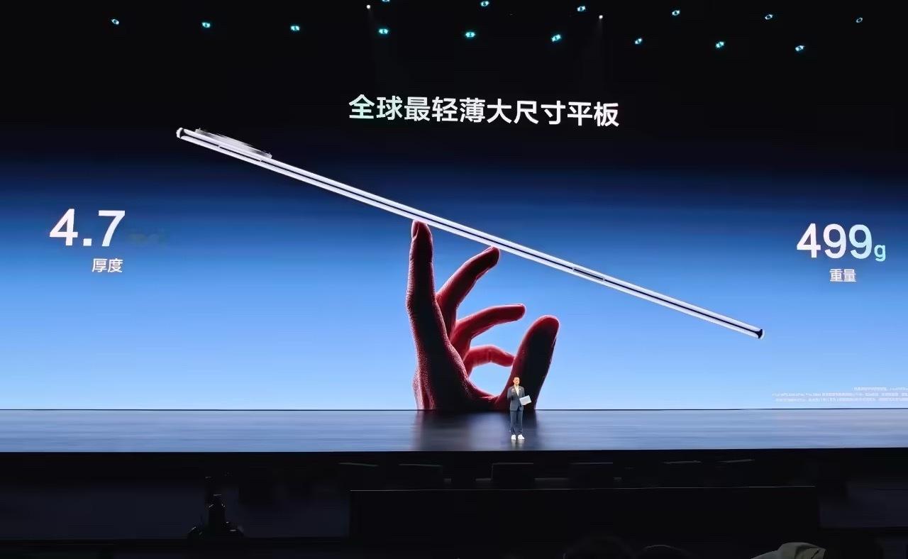 剪刘海了！集大成之作，华为 MatePad Pro Max 发布：平板首搭红枫影