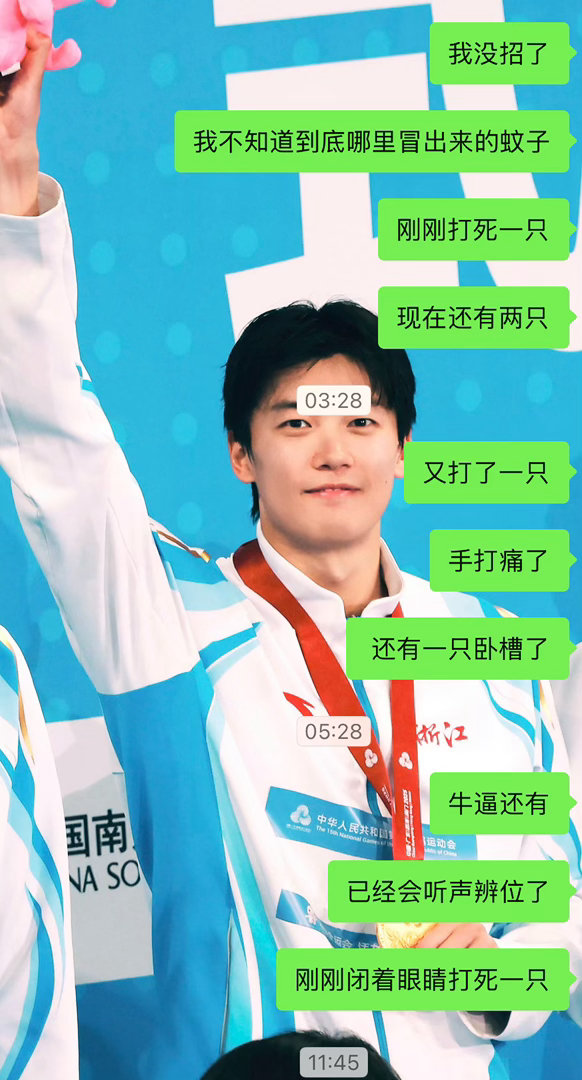 醒了再看也觉得命苦 再见吧成都这个有个缝就能进蚊子的地方