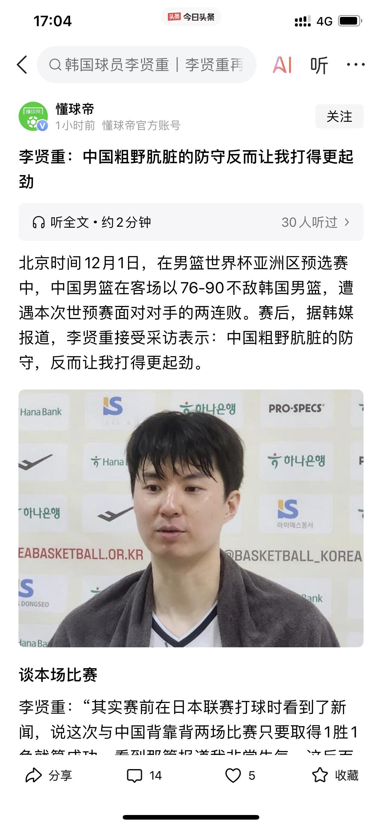 韩国队李贤重还是露出真面目！
希望中国男篮的球员看到此内容能觉醒！

中国男篮输