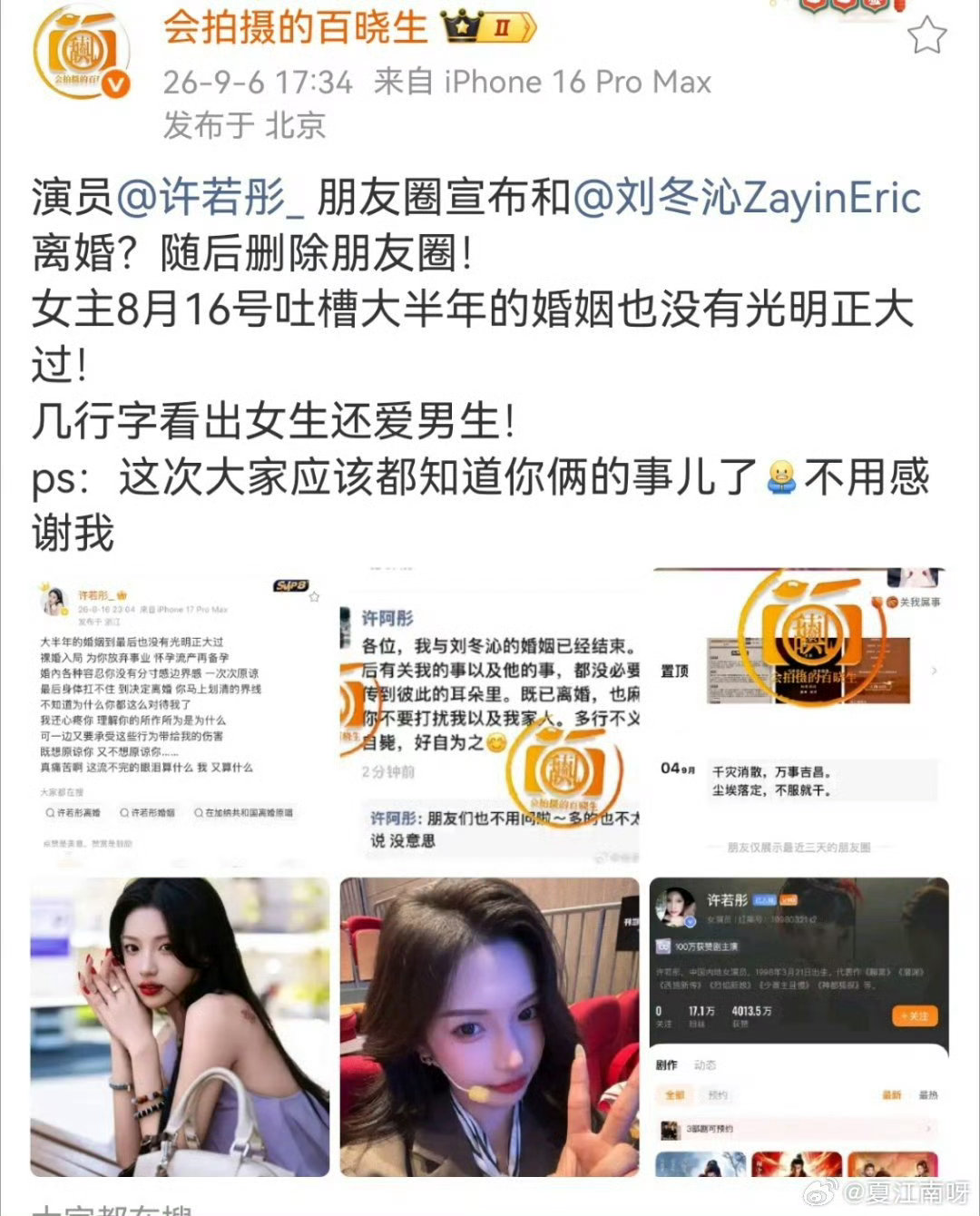 许若彤宣布和刘冬沁离婚许若彤朋友圈宣布与刘冬沁离婚狗仔拍到许若彤在朋友圈发文官宣