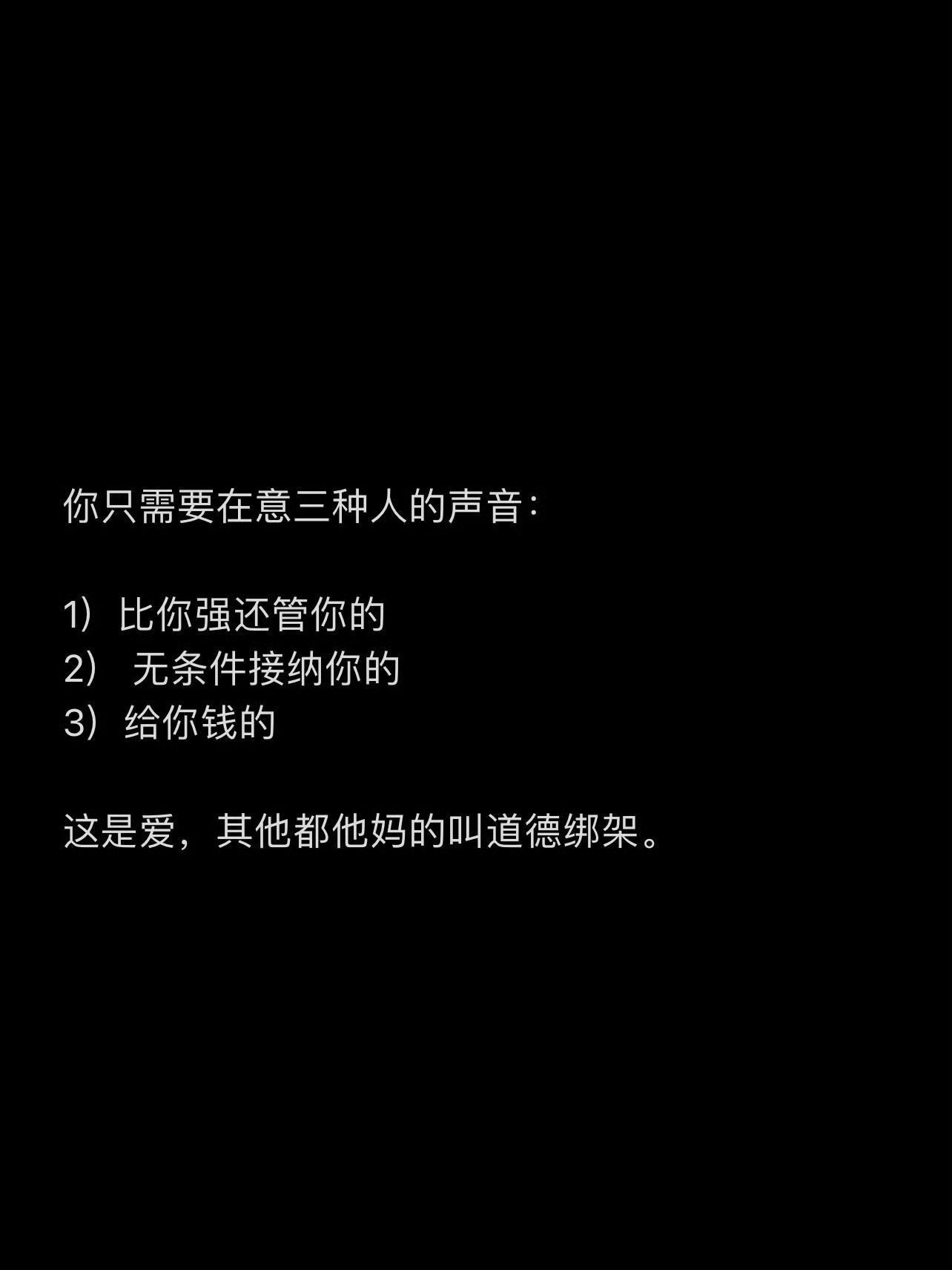 你只需要在意三种人的声音： 