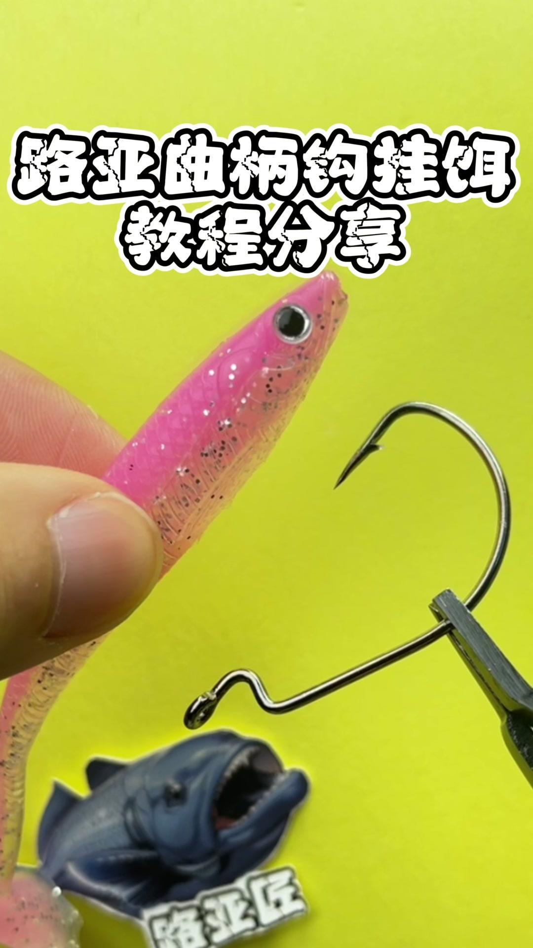 1️⃣将钩尖穿入，梯位推至鱼钩顶端。

2️⃣旋转180度，比对钩身长度后穿入。