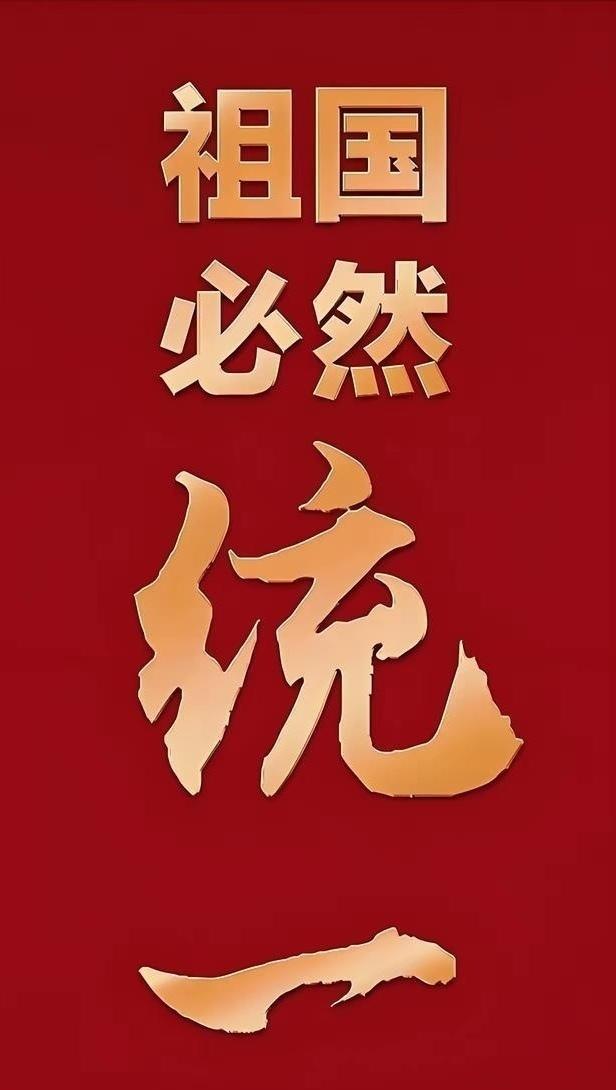 从台湾立法机构一致同意美对台军售看祖国统一的前景，祖国想和平统一台湾还要一段时间