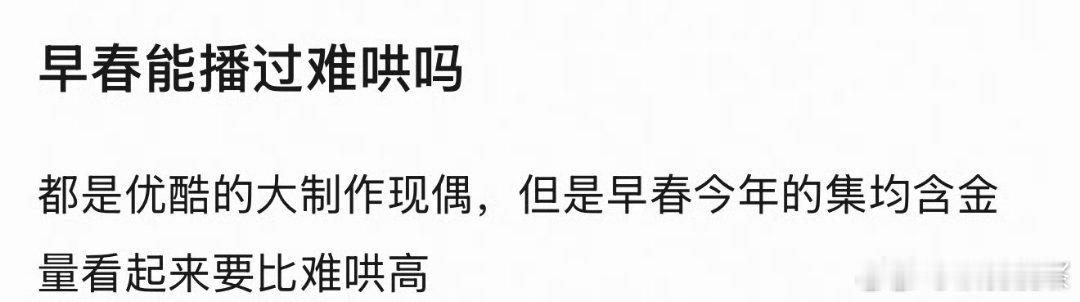 我发现这两女主还都是光线，男主风格还挺类似。又是同平台同大ip(难哄更大)。天选