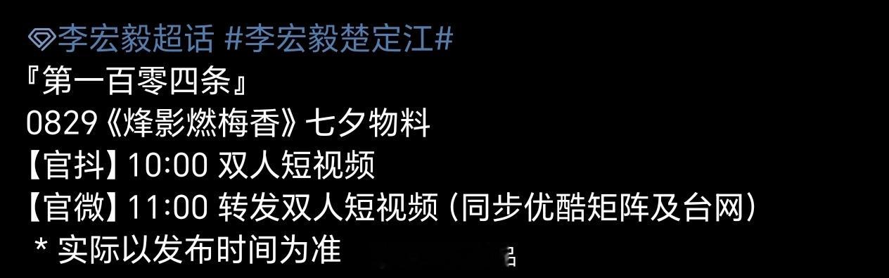 李宏毅《烽影燃梅香》七夕有物料这算是预热吧？这是不是说明快要来了啊？那可太期待李