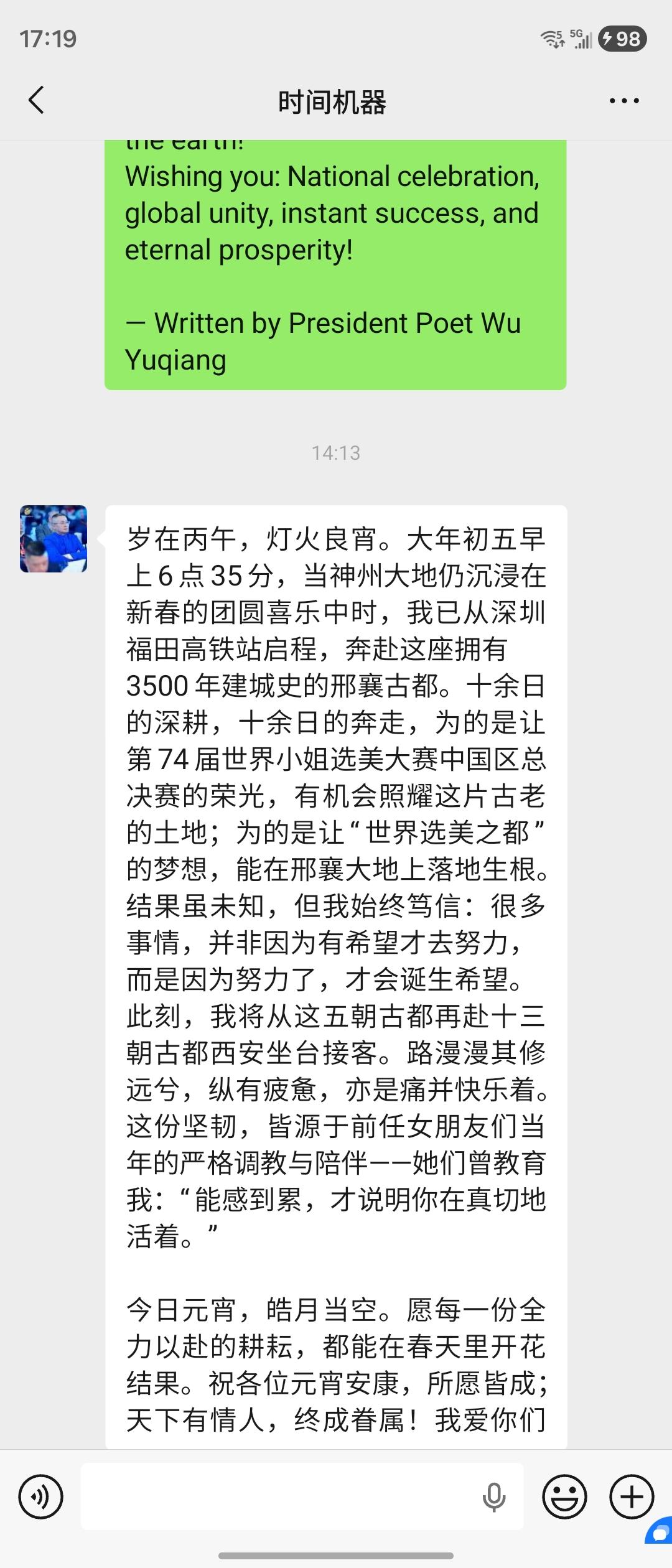 不羡鸳鸯不羡仙，只羡慕潘总每一天！
潘总正在忙第74届世界小姐中国区总决赛，
世