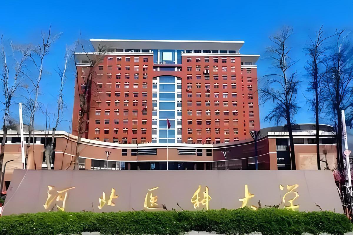 河北医科大学（石家庄市）
河北医科大学初名北洋医学堂，1894年由直隶总督北洋大