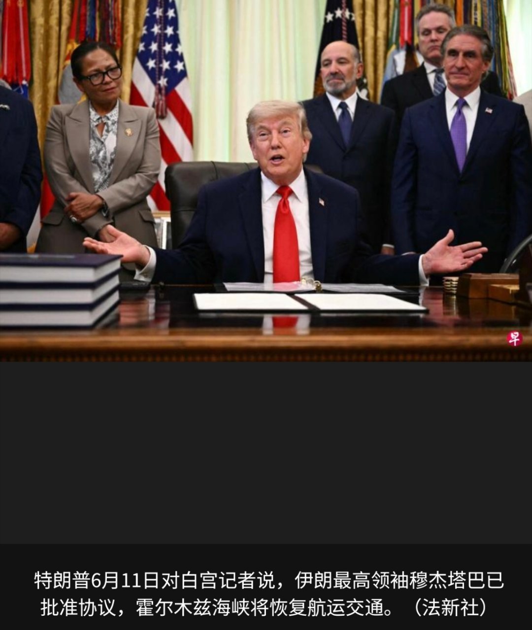 美以伊冲突 川普一天之内画风大变，早上还放狠话要狠狠打击伊朗，转头就改口说准备签