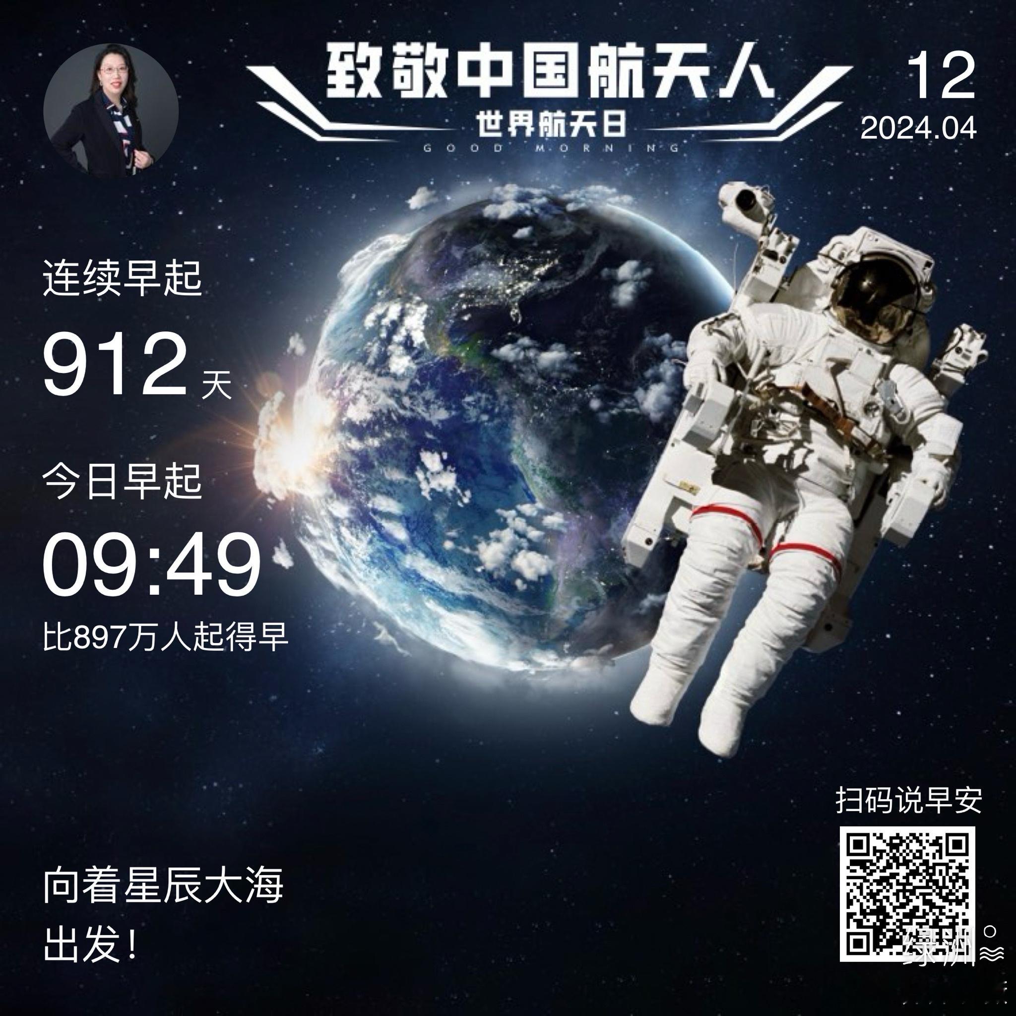 #早安#向着星辰大海出发！ 