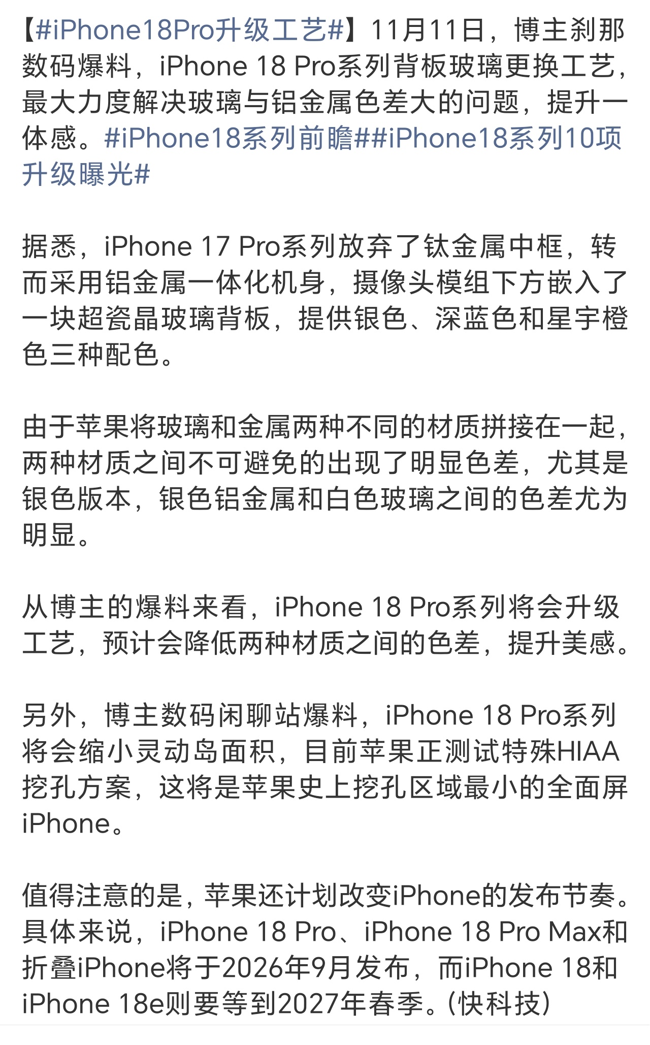 钛金属退回到铝金属，还有色差、褪色等多种问题，手机依然大卖，现在传出要升级工艺，