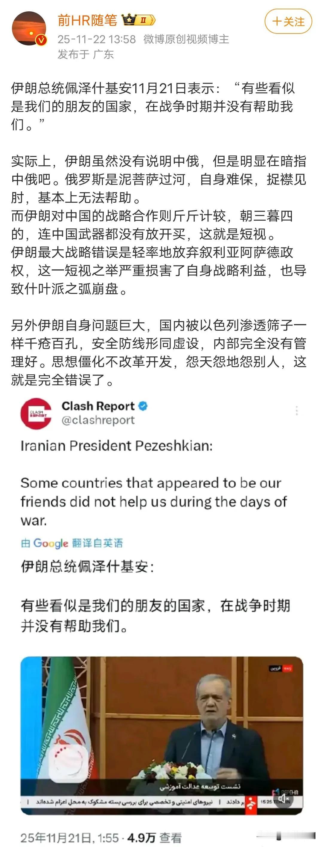 伊朗总统还好意思说有些国家看似朋友，伊朗和以色列冲突的时候，并没有帮助伊朗！
我